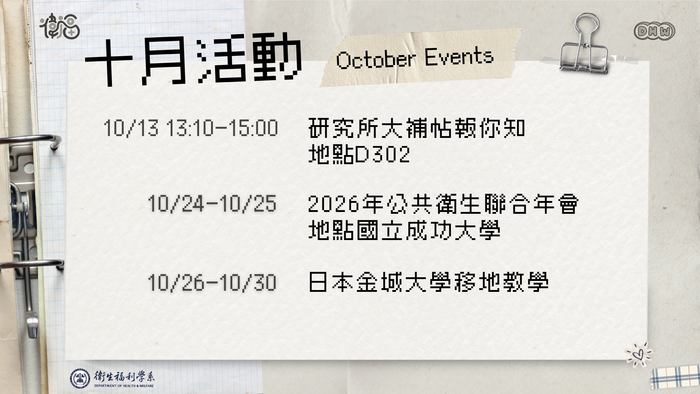 【活動】本系115年10月活動圖片