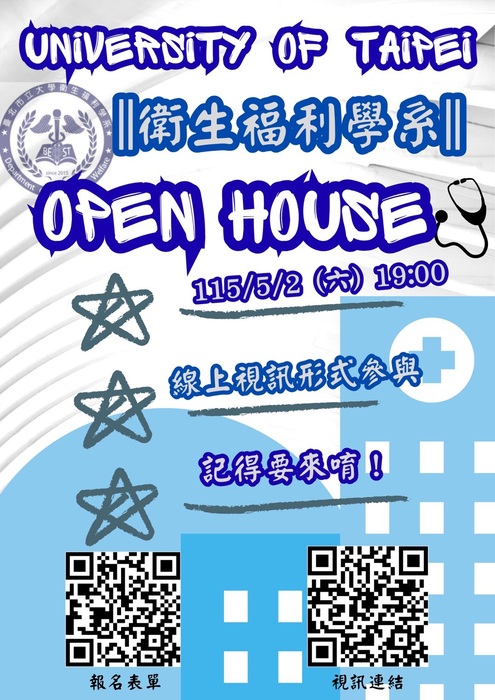 【活動公告】歡迎申請入學考生&家長踴躍報名【衛生福利學系- Open House線上說明會】圖片