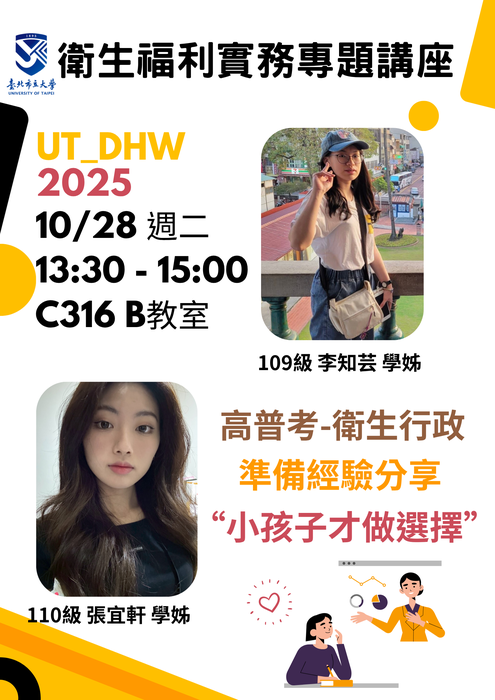 114-1衛生福利系專題演講圖片