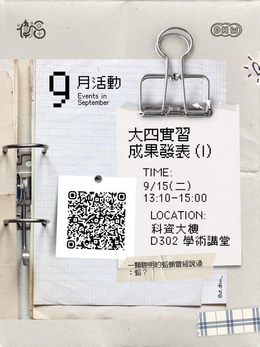 大四實習成果發表會，歡迎大家踴躍參加~~~圖片