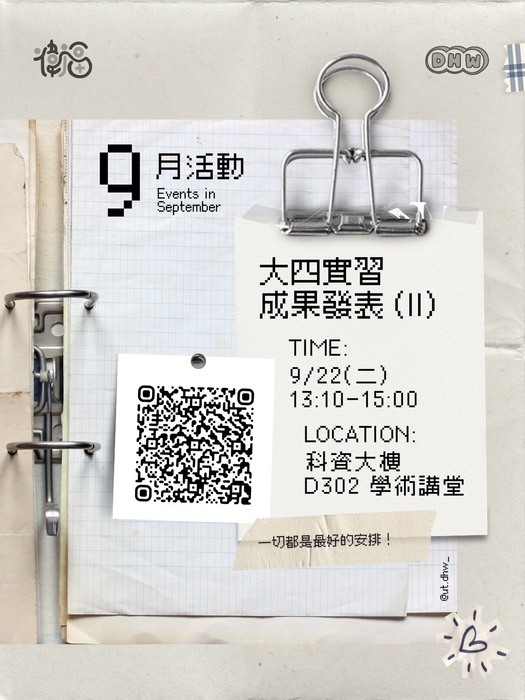 大四實習成果發表會，歡迎大家踴躍參加~~~圖片