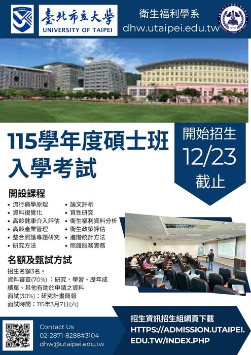 歡迎報考本校衛生福利學系「115學年度碩士班考試入學」，報名至12/23(二) 15:30（含寄件郵戳日期）圖片