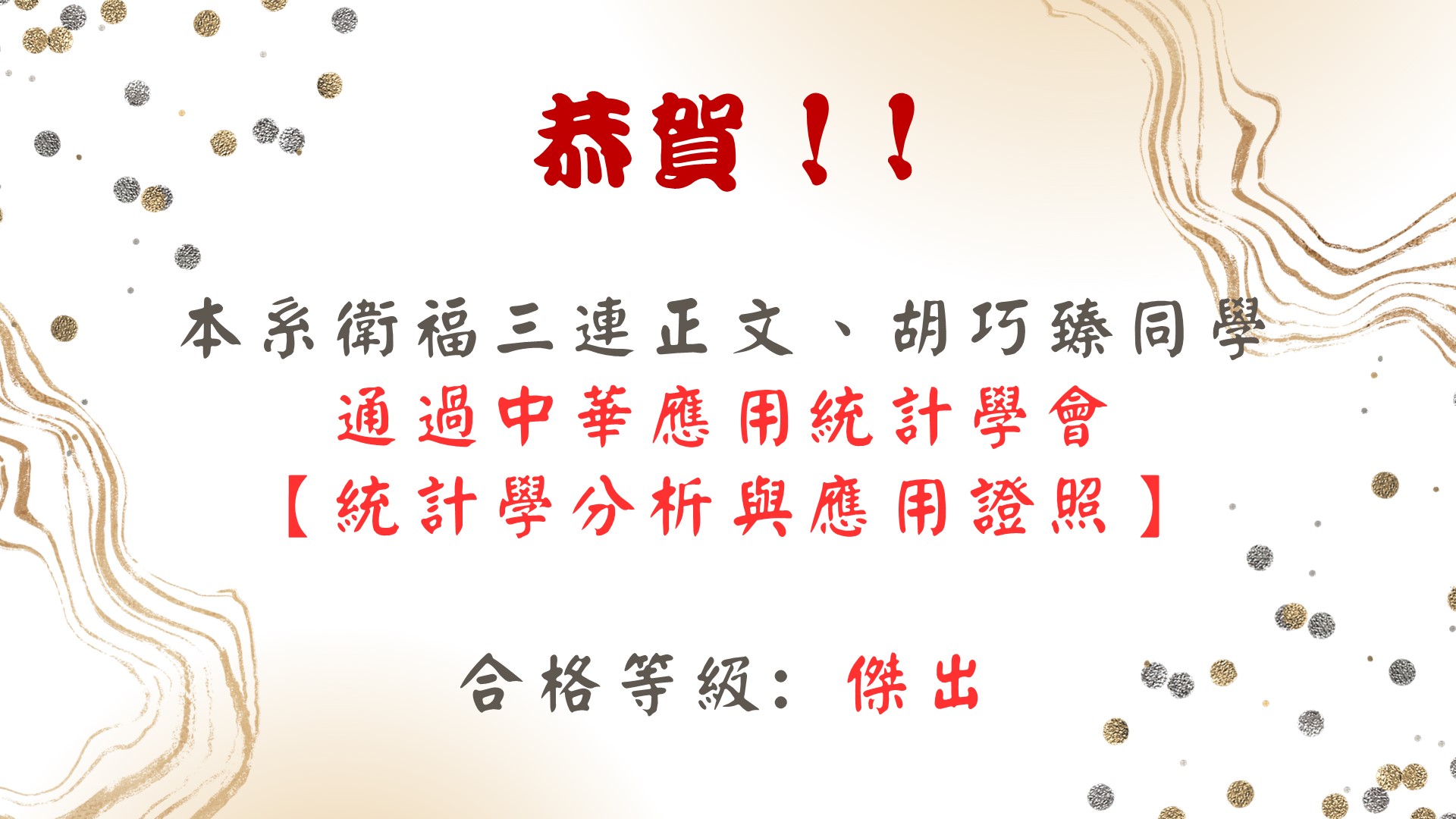 恭賀