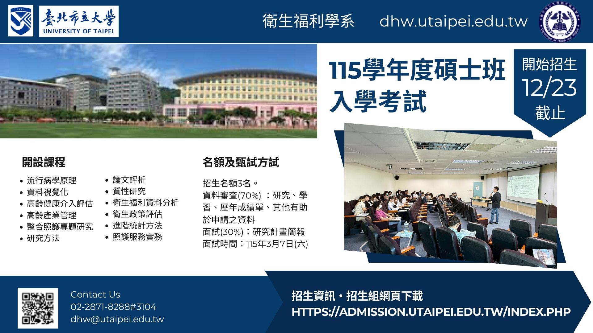 115碩士班考試入學